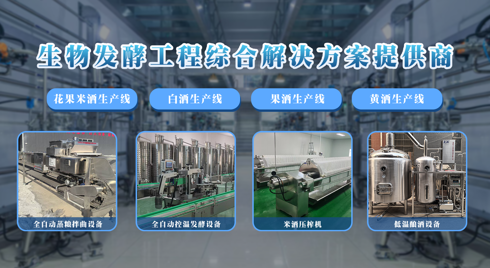 連續蒸飯設備